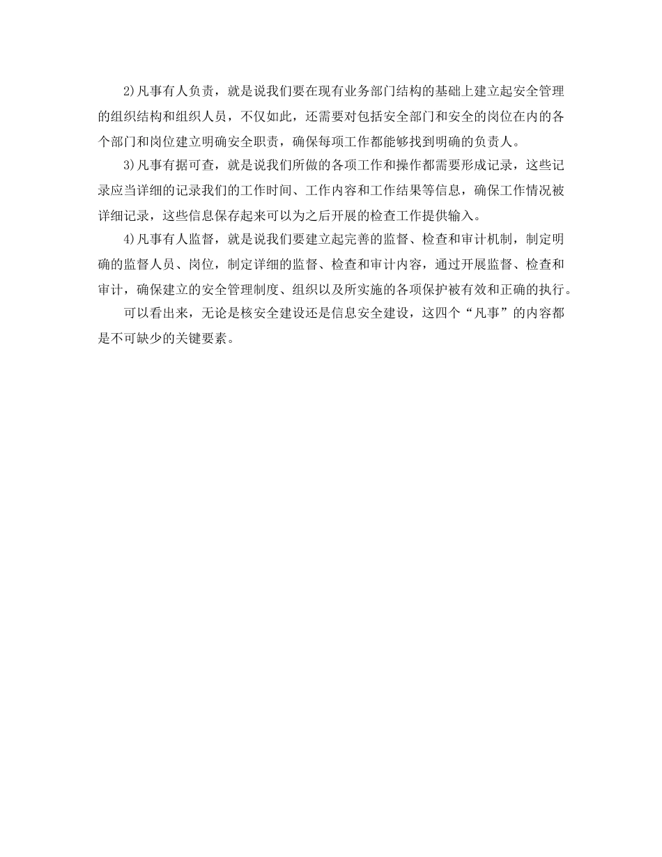 《安全文化》之核安全文化与信息安全的结合 _第2页