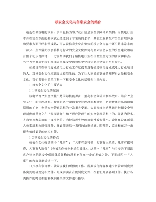 《安全文化》之核安全文化与信息安全的结合 