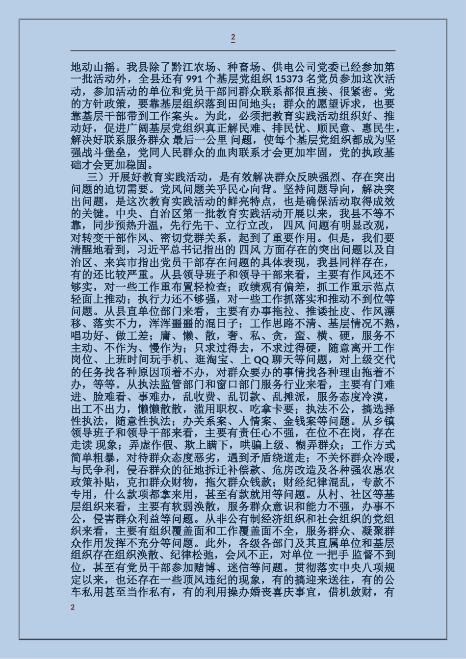 在开展党的群众路线教育实践活动动员大会上的讲话_第2页