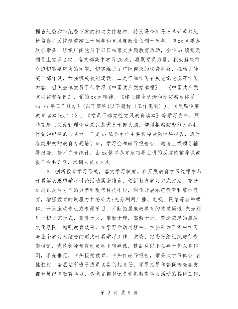 2024年纪委书记年度考核个人工作总结范文与2024年纪委信访工作总结范文汇编_第2页