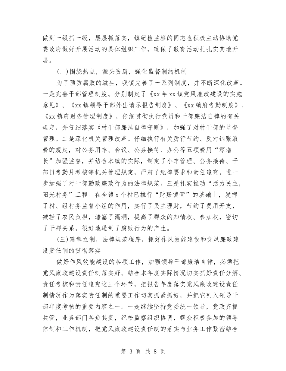 2024年纪委书记年度考核个人工作总结范文与2024年纪委信访工作总结范文汇编_第3页