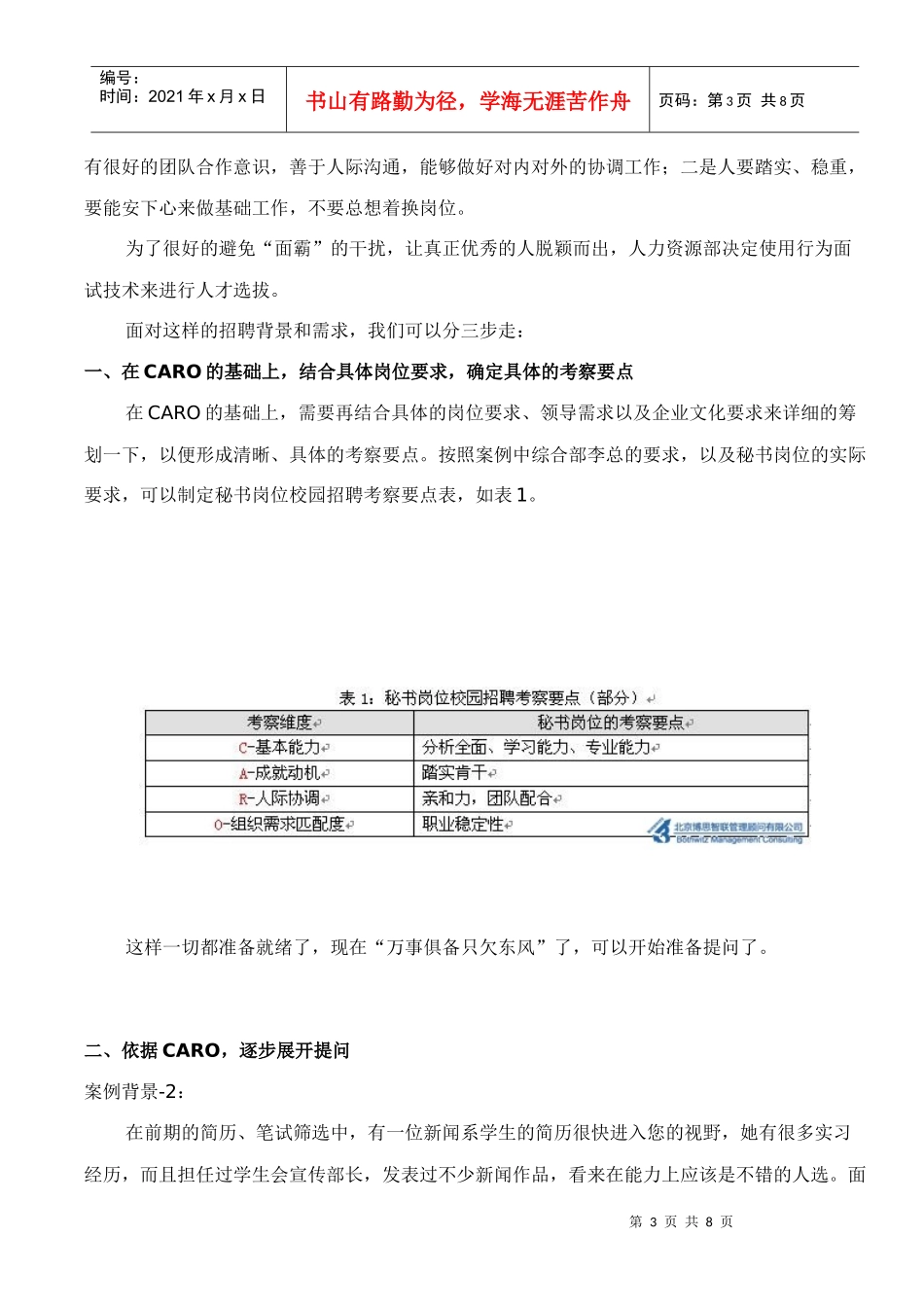 行为面试技术：校园招聘成功的法宝 【招聘研究网】_第3页