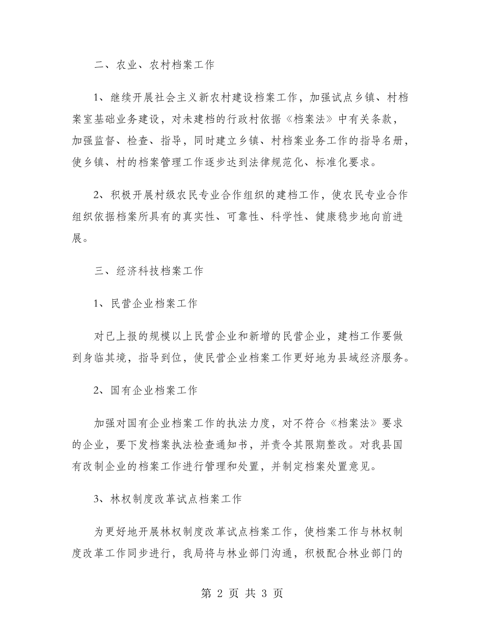 县档案局2024年工作计划范文_第2页