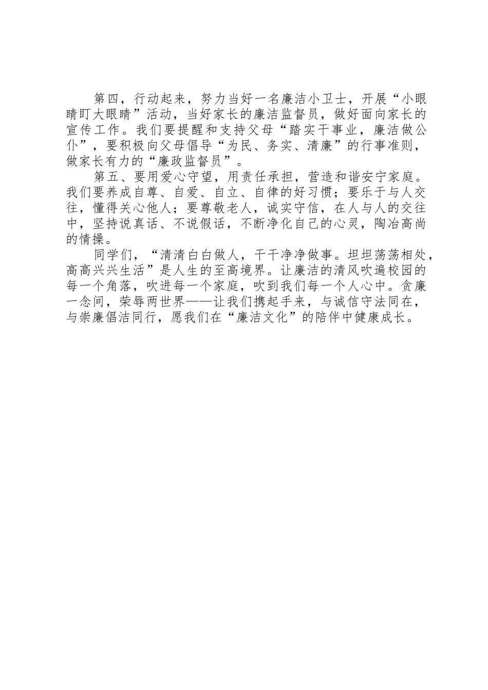 关于廉洁的倡议书范文_第2页