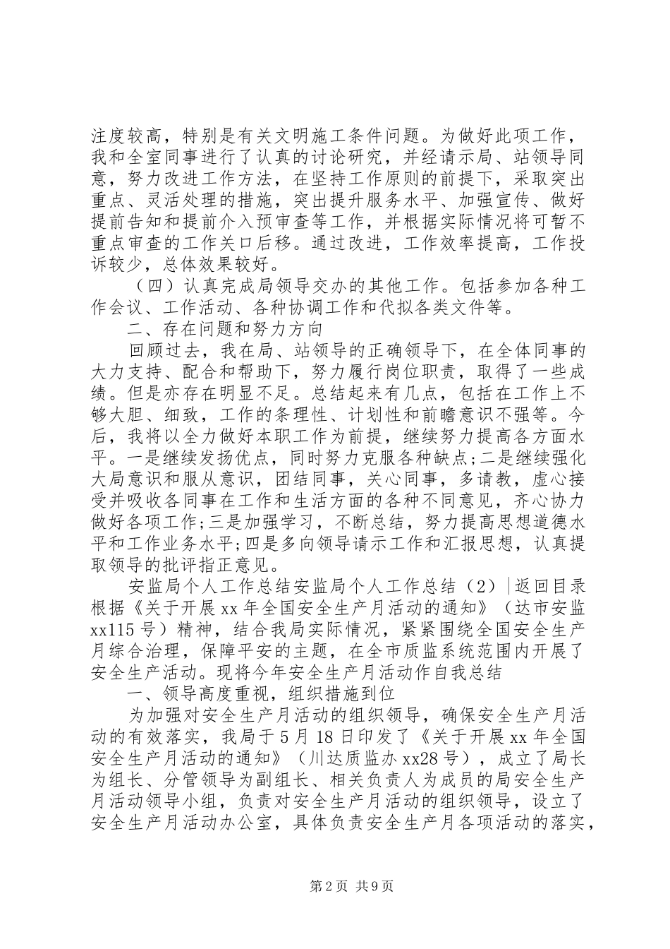 安监局个人工作总结3篇_第2页