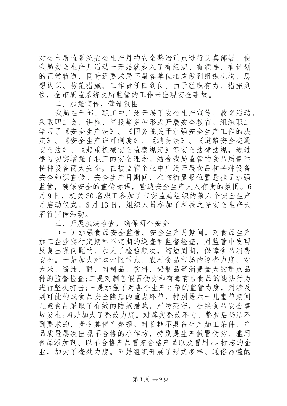 安监局个人工作总结3篇_第3页