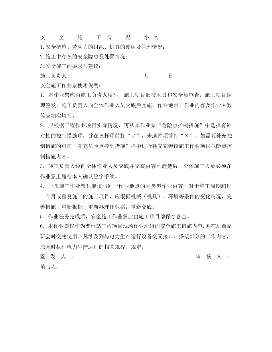 《安全管理资料》之钢筋制作安全施工作业票 _第3页