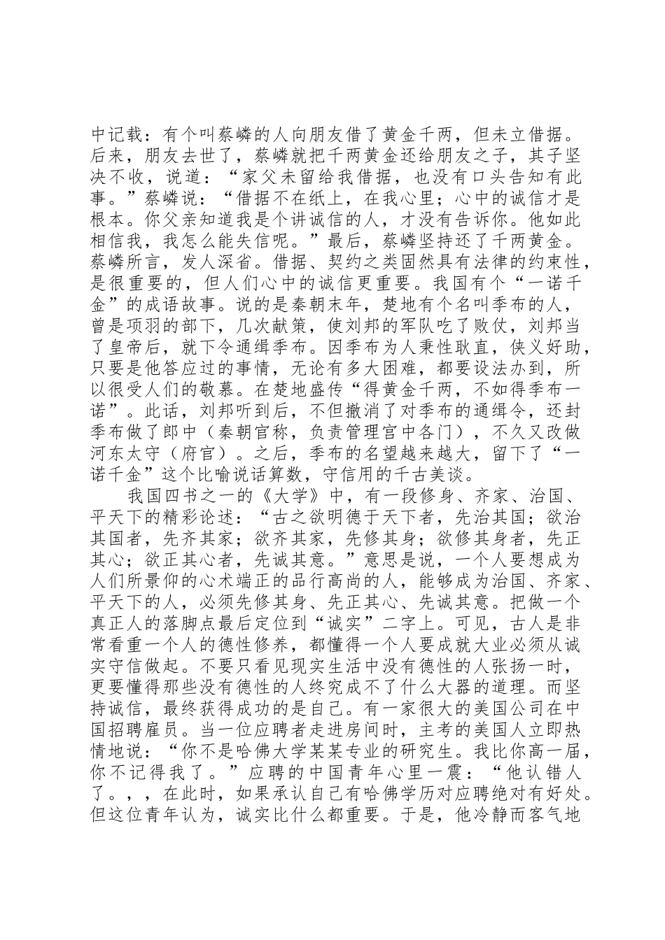 讲良心讲道德讲诚信做放心食品倡议书范文_第2页