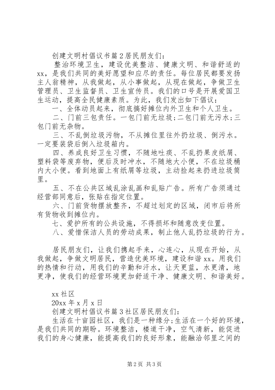 创建文明村倡议书范文_第2页