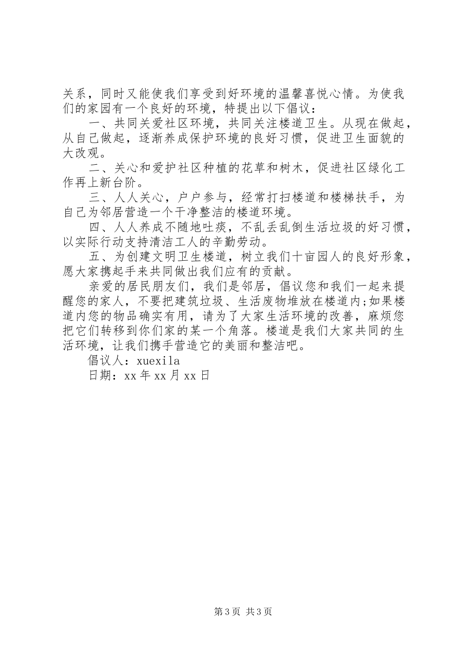 创建文明村倡议书范文_第3页