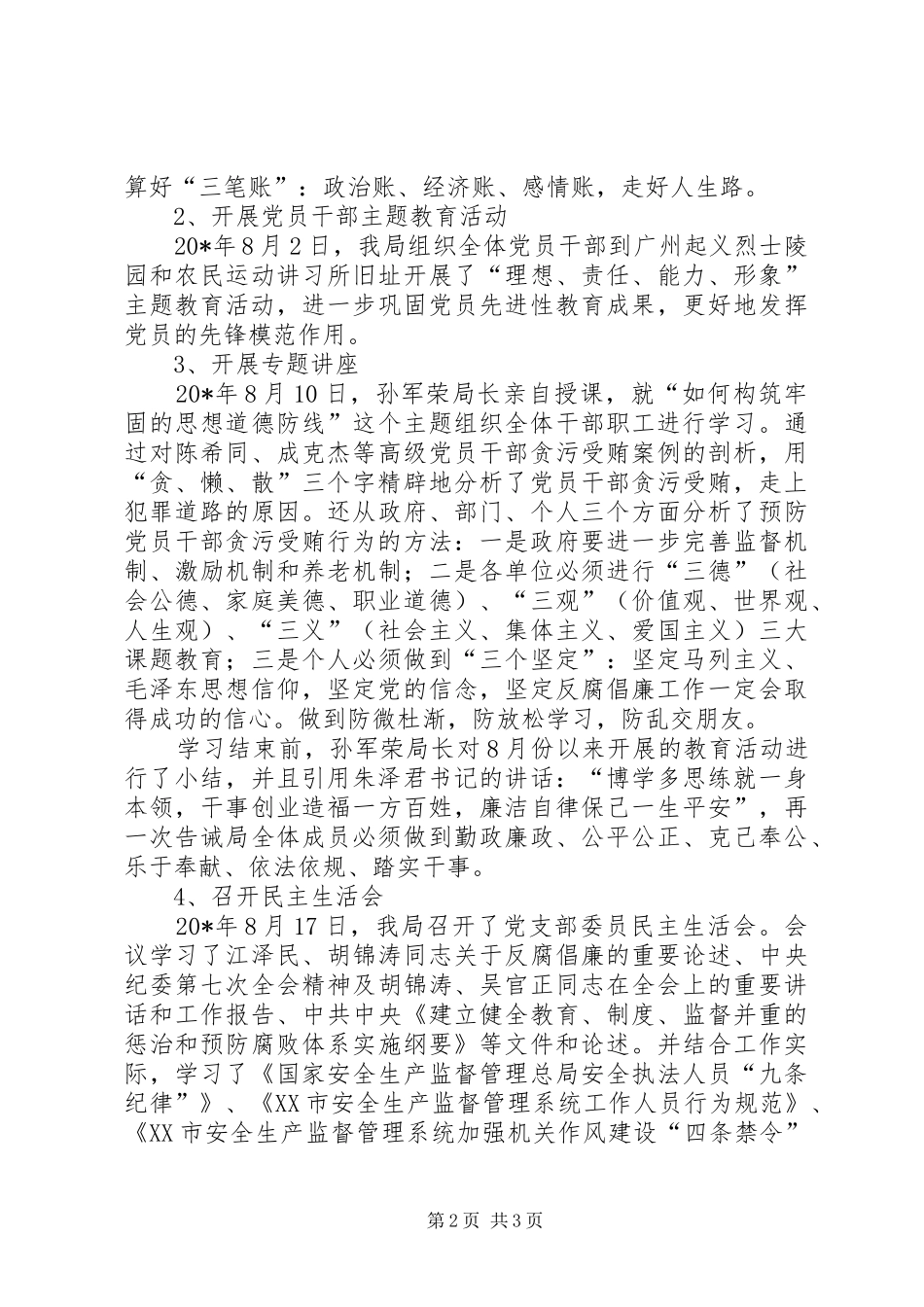 安监局作风建设年活动工作总结（市）_第2页