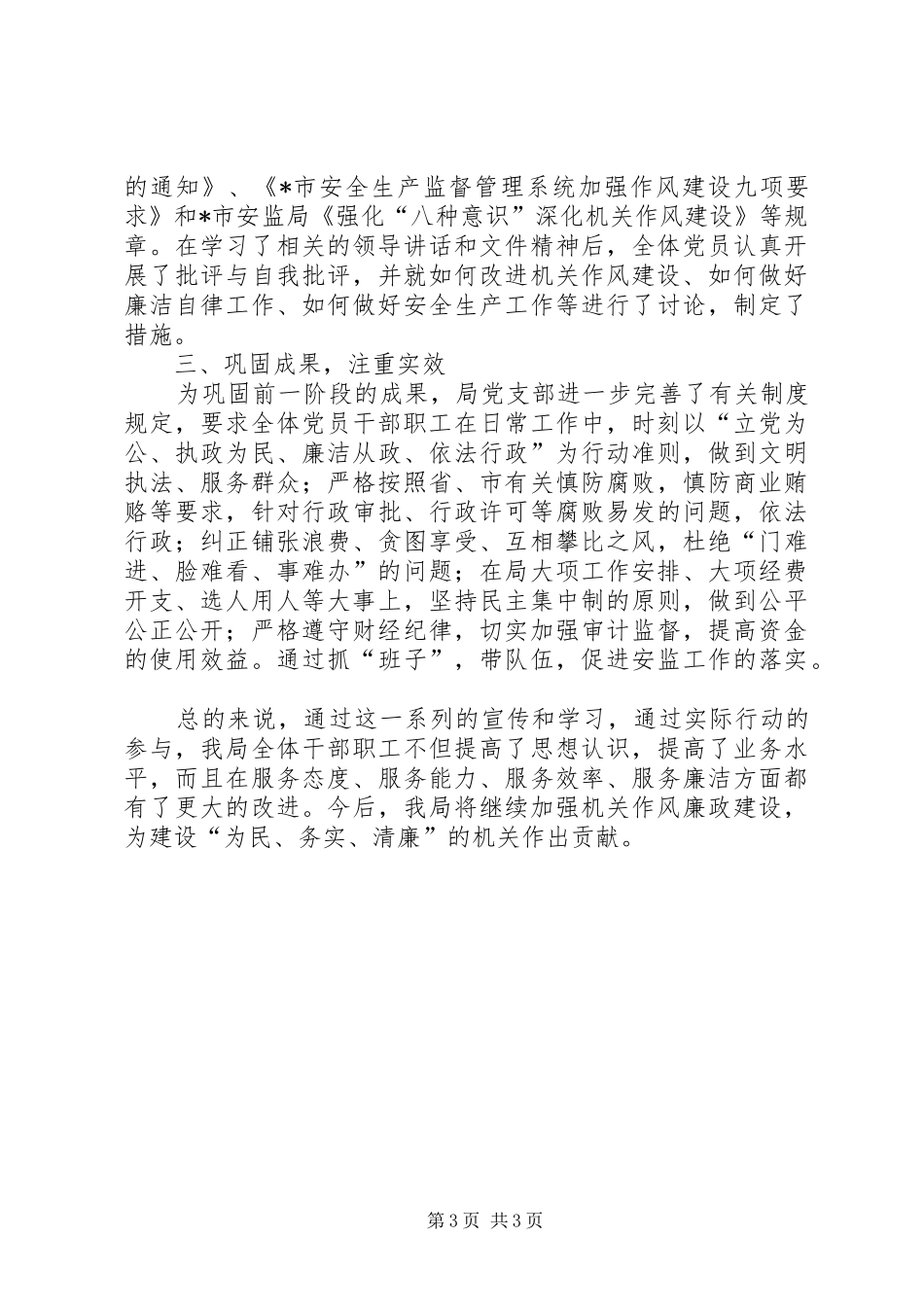 安监局作风建设年活动工作总结（市）_第3页