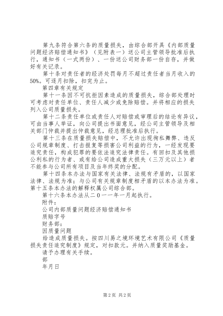 质量责任追究规章制度 _第2页