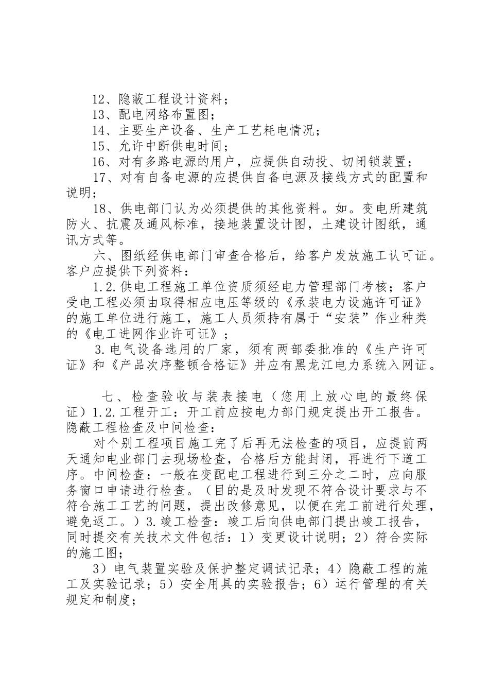 用电业务扩充工作管理规章制度_第3页