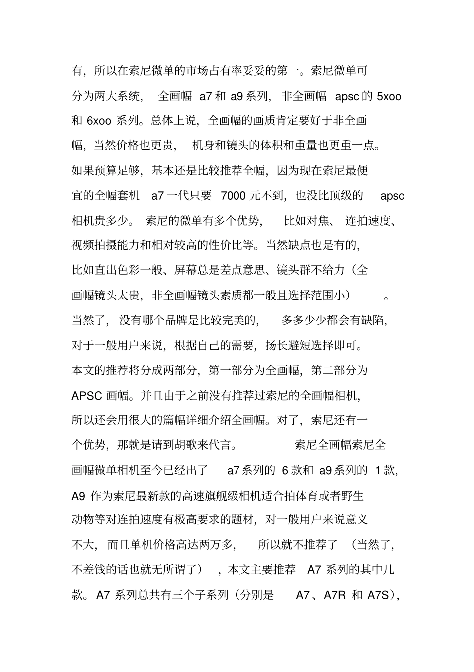 微单推荐(索尼篇)_第2页