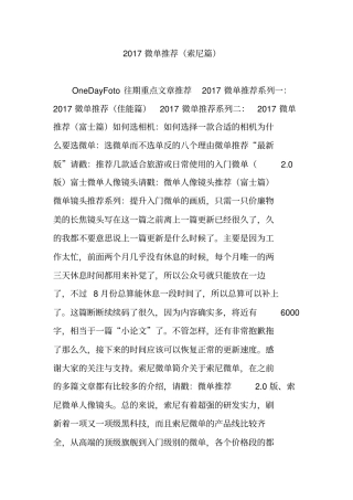 微单推荐(索尼篇)