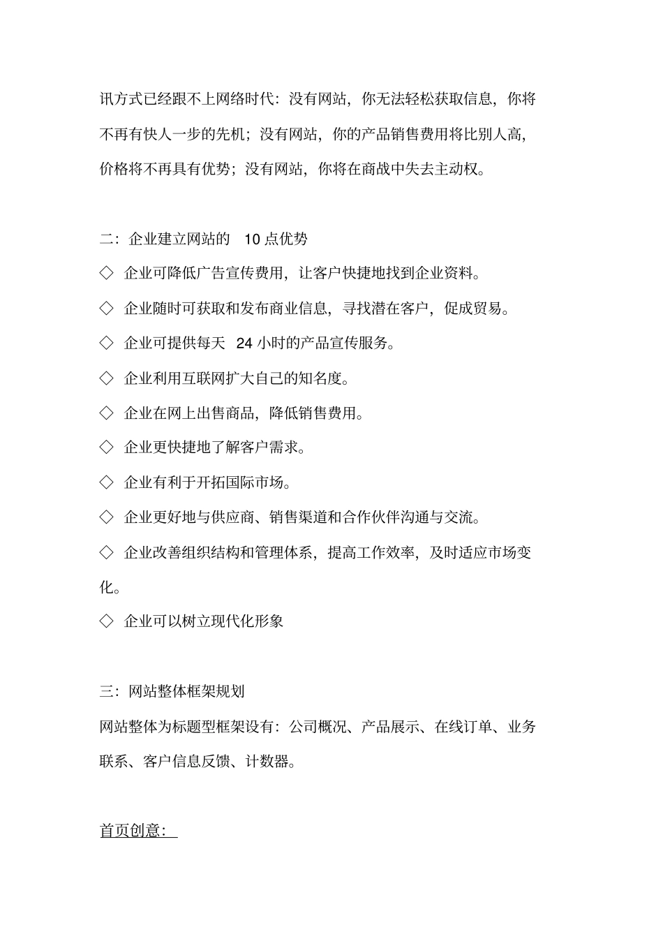 企业网站建设方案书范本_第2页