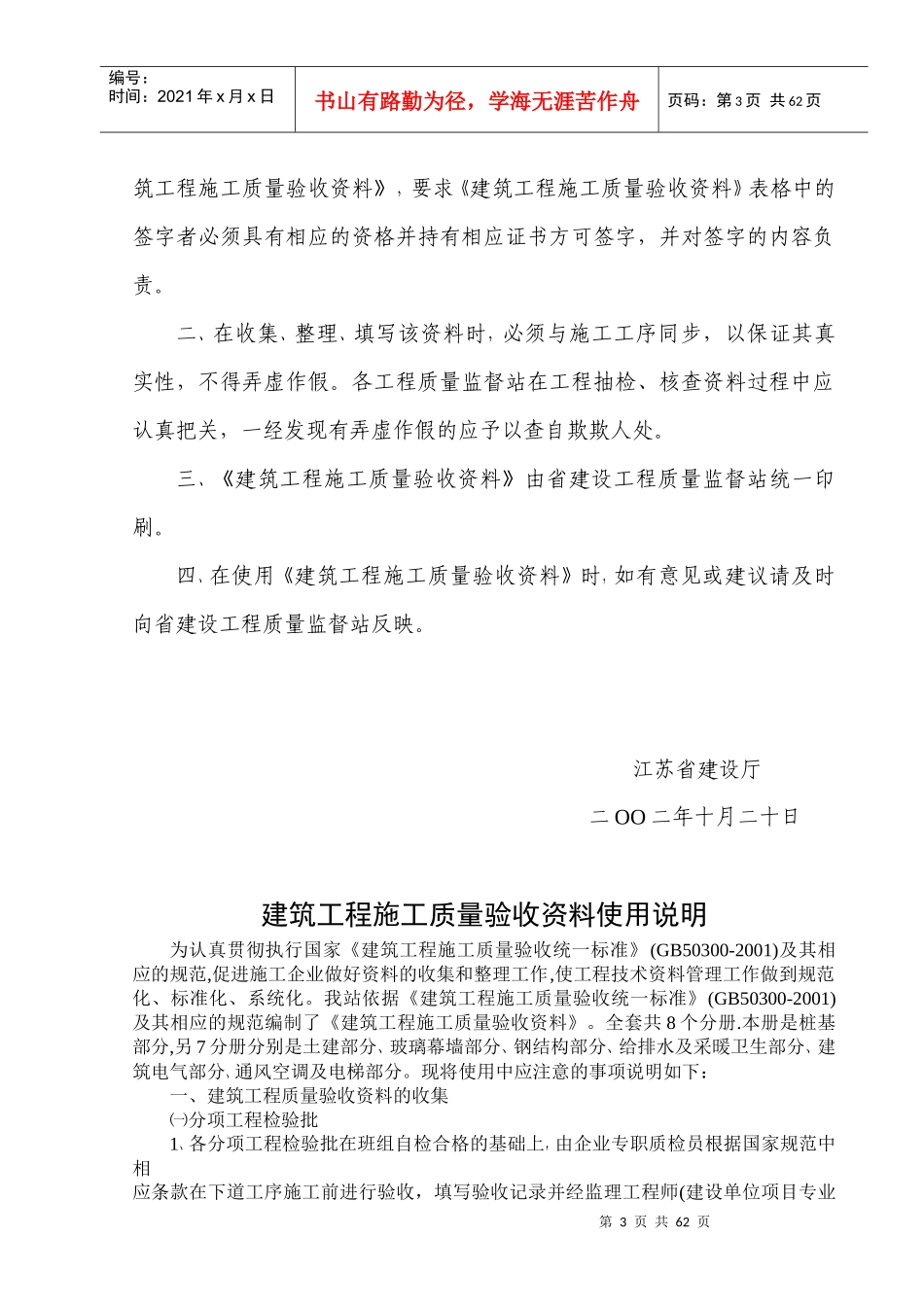 江苏省建筑工程施工竣工资料(桩基部分)_第3页