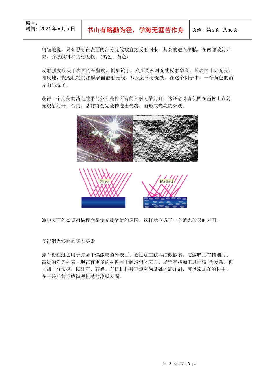 涂料消光知识培训_第2页