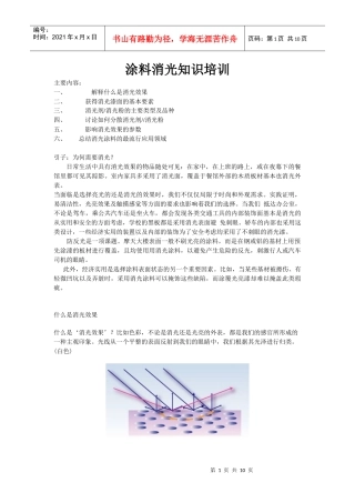涂料消光知识培训