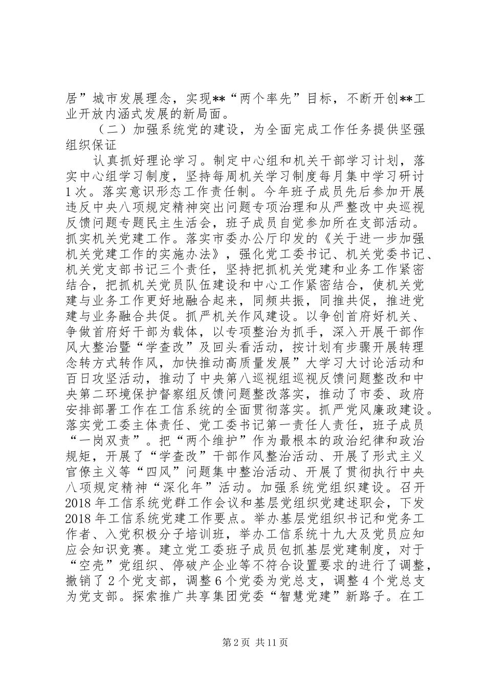 工业和信息化局XX年工作总结及XX年工作打算_第2页