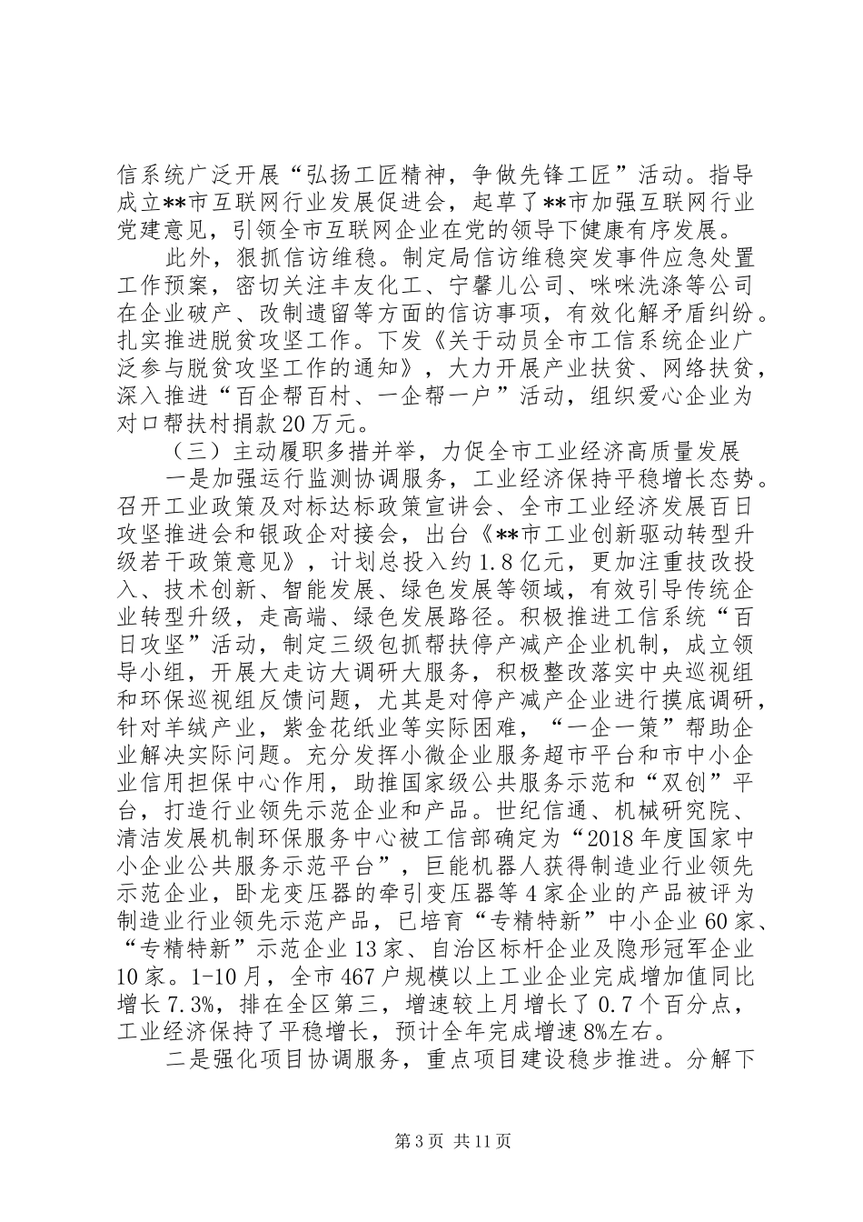 工业和信息化局XX年工作总结及XX年工作打算_第3页