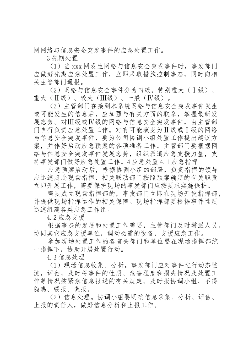 年百灵煤矿应急响应规章制度细则★_第2页