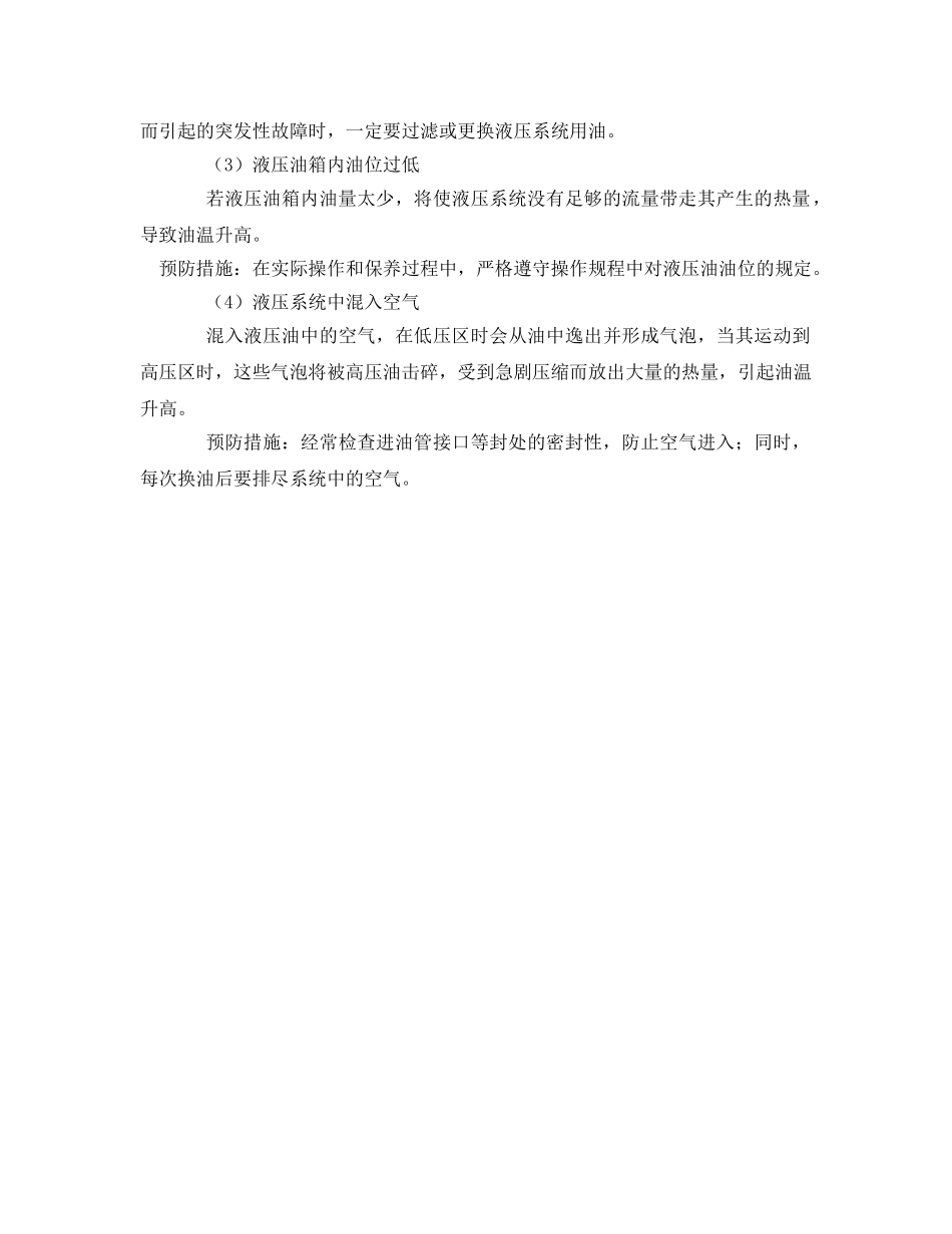《安全技术》之轧钢液压系统油温过高的原因及预防 _第2页
