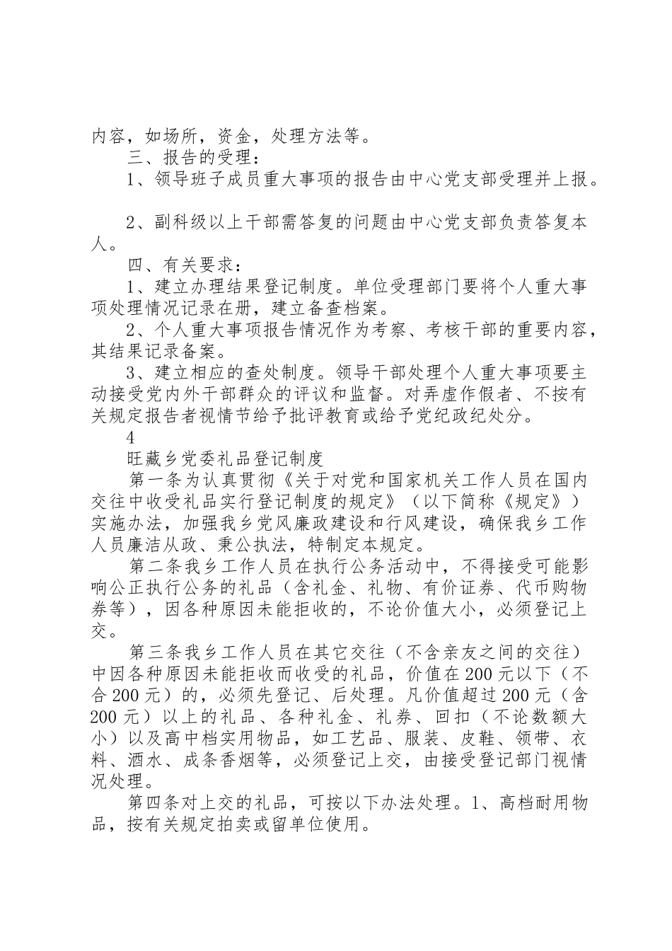 呼市交通运输局党风廉政建设考核管理规章制度_第3页