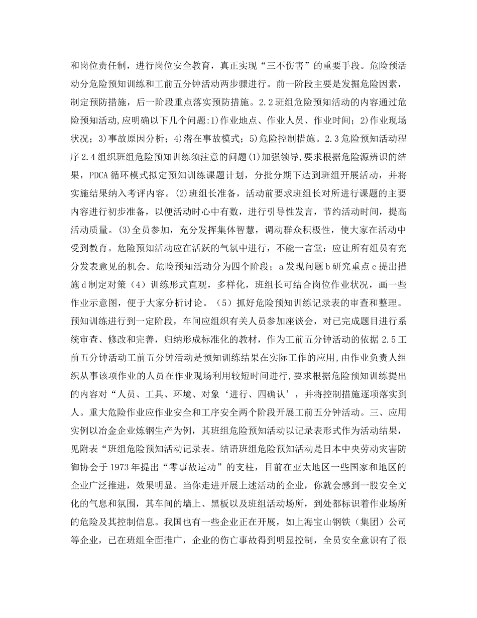 《安全文化》之班组安全文化建设——企业安全文化建设 _第2页
