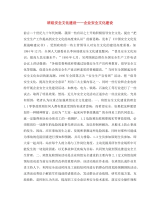 《安全文化》之班组安全文化建设——企业安全文化建设 