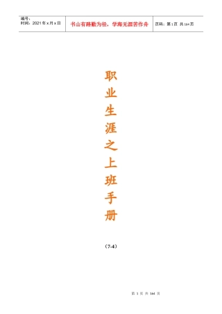 职业生涯之上班手册（DOC156页）