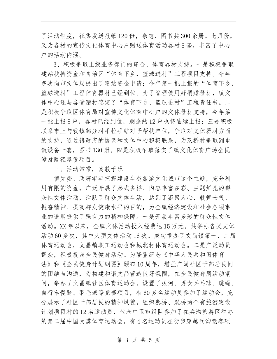文体工作开展情况工作总结_第3页