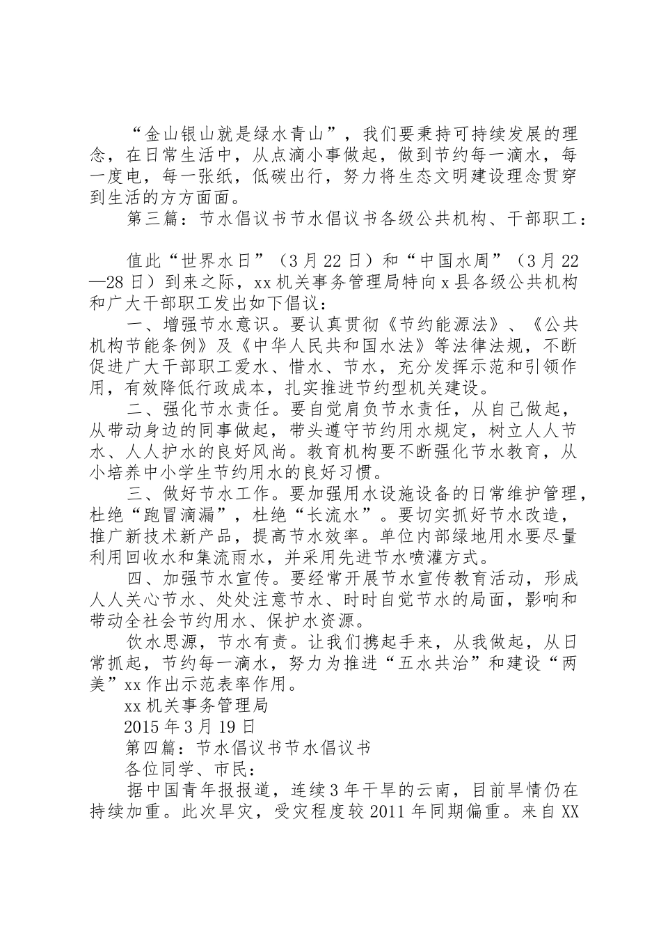 节水宣传活动的倡议书范文_第2页