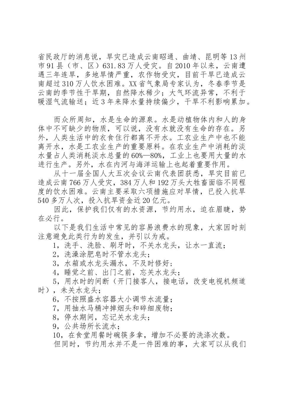 节水宣传活动的倡议书范文_第3页