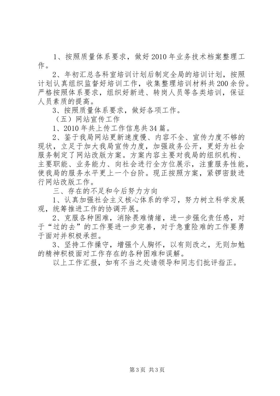 办公室文书、人事、工资管理个人工作总结_第3页