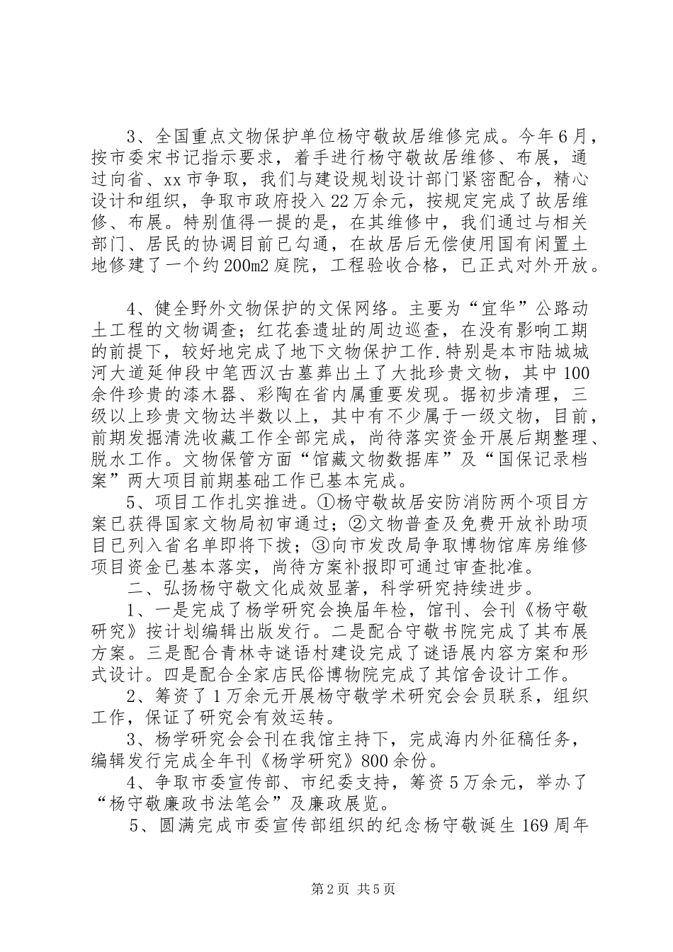 博物馆年度文化工作总结_第2页