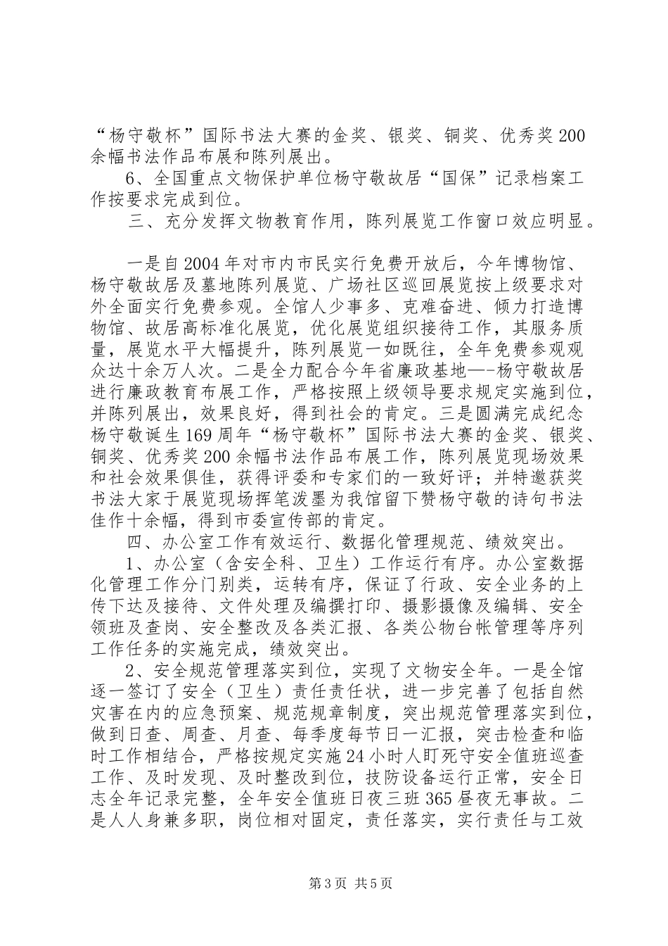 博物馆年度文化工作总结_第3页