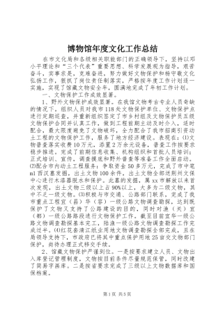 博物馆年度文化工作总结