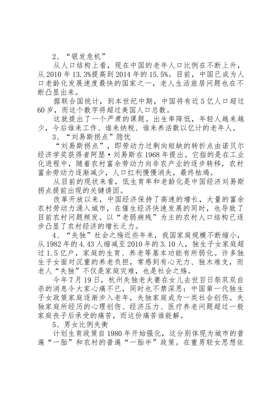 二孩放开最新计生标语集锦_第2页