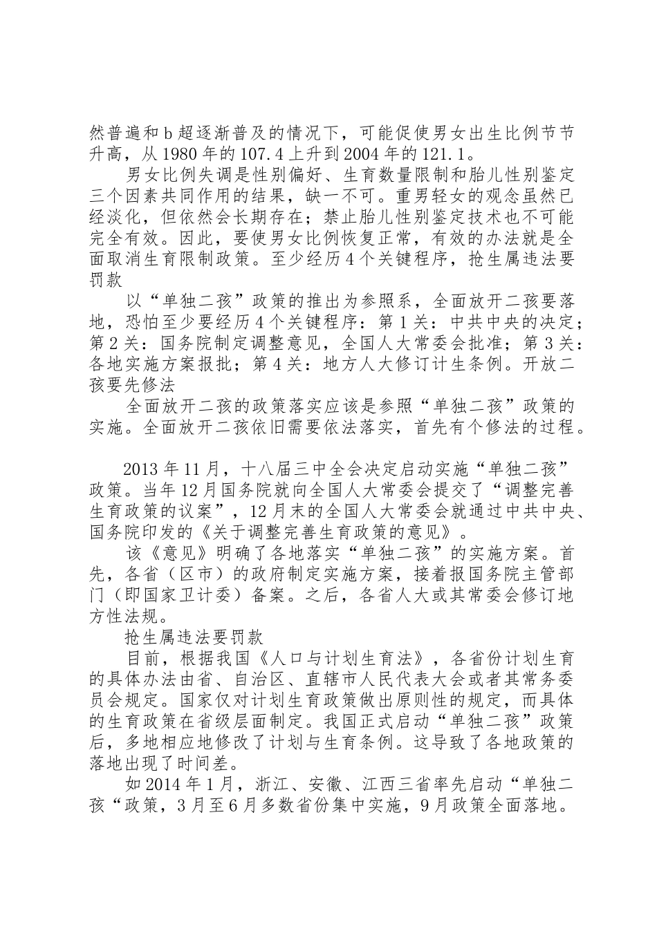 二孩放开最新计生标语集锦_第3页