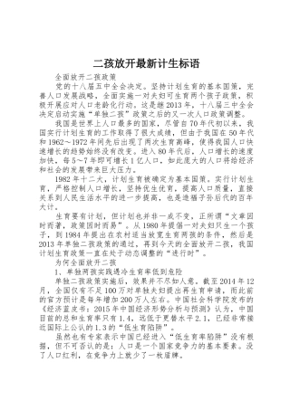 二孩放开最新计生标语集锦