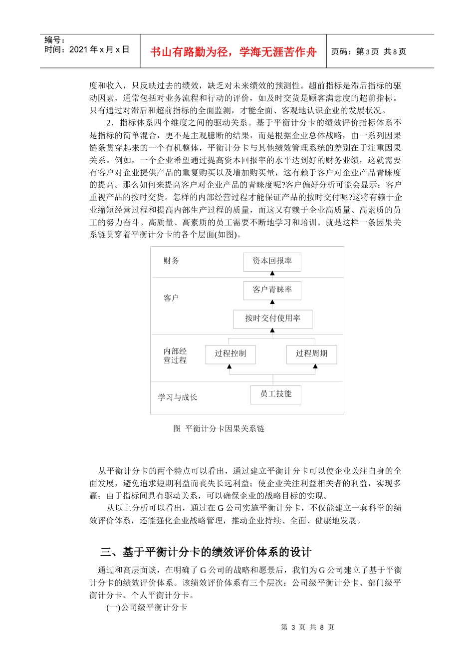 计分卡的绩效以某企业为例_第3页