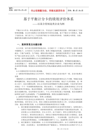 计分卡的绩效以某企业为例