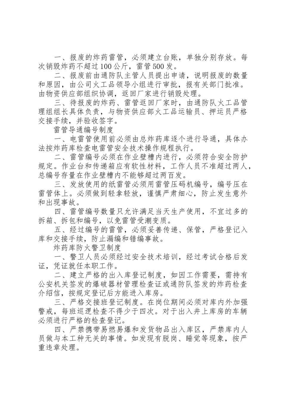 爆破管理规章制度细则[推荐]_第3页