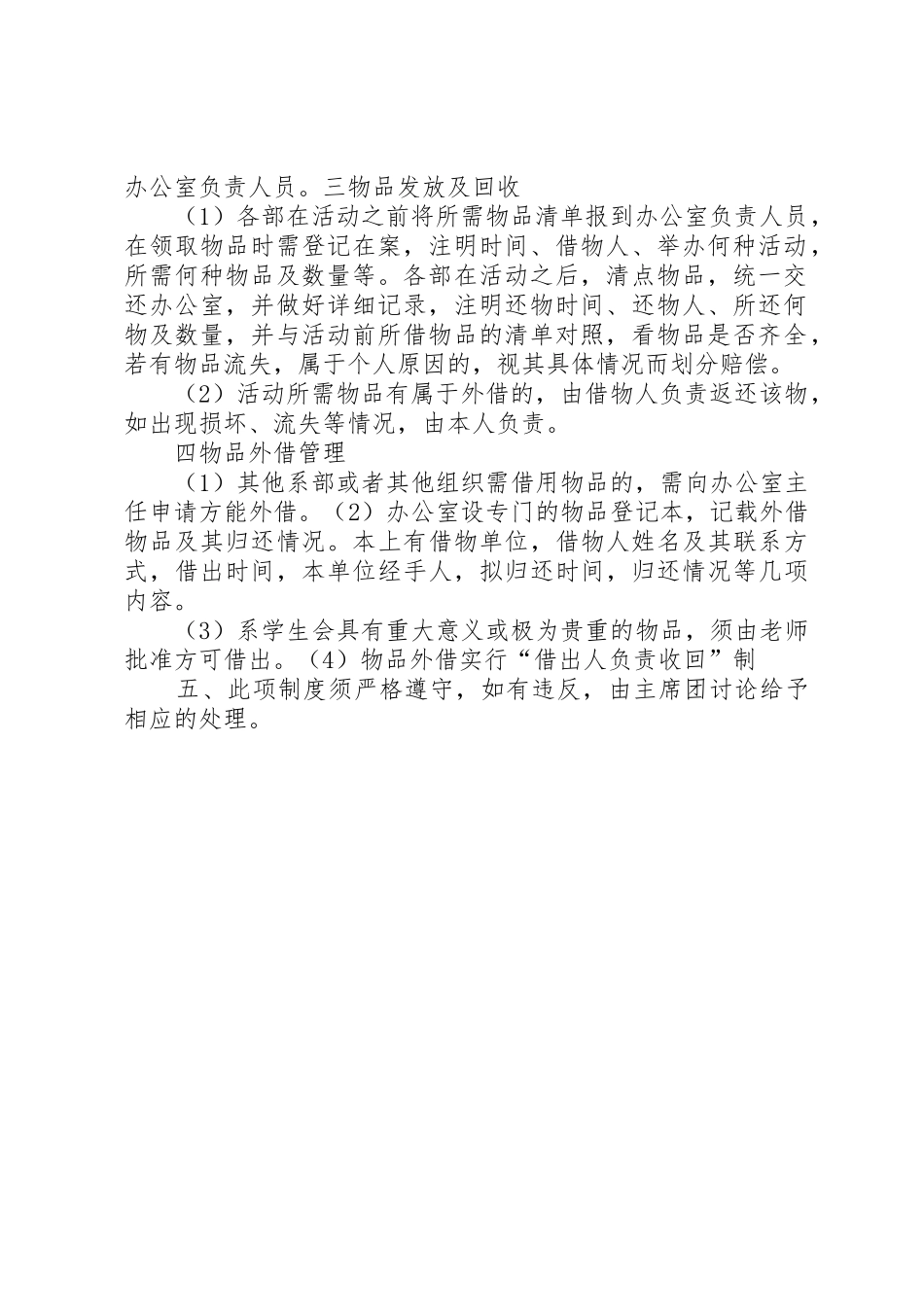 办公室物品的管理规章制度细则_第2页