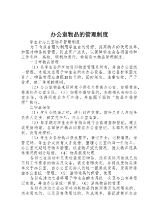 办公室物品的管理规章制度细则