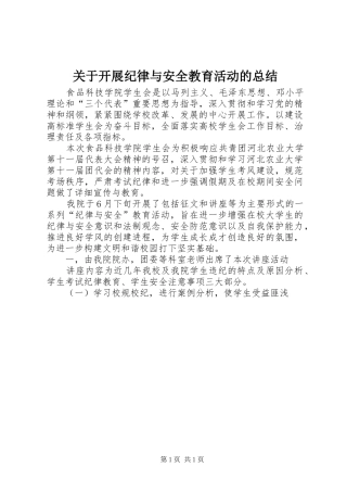 关于开展纪律与安全教育活动的总结