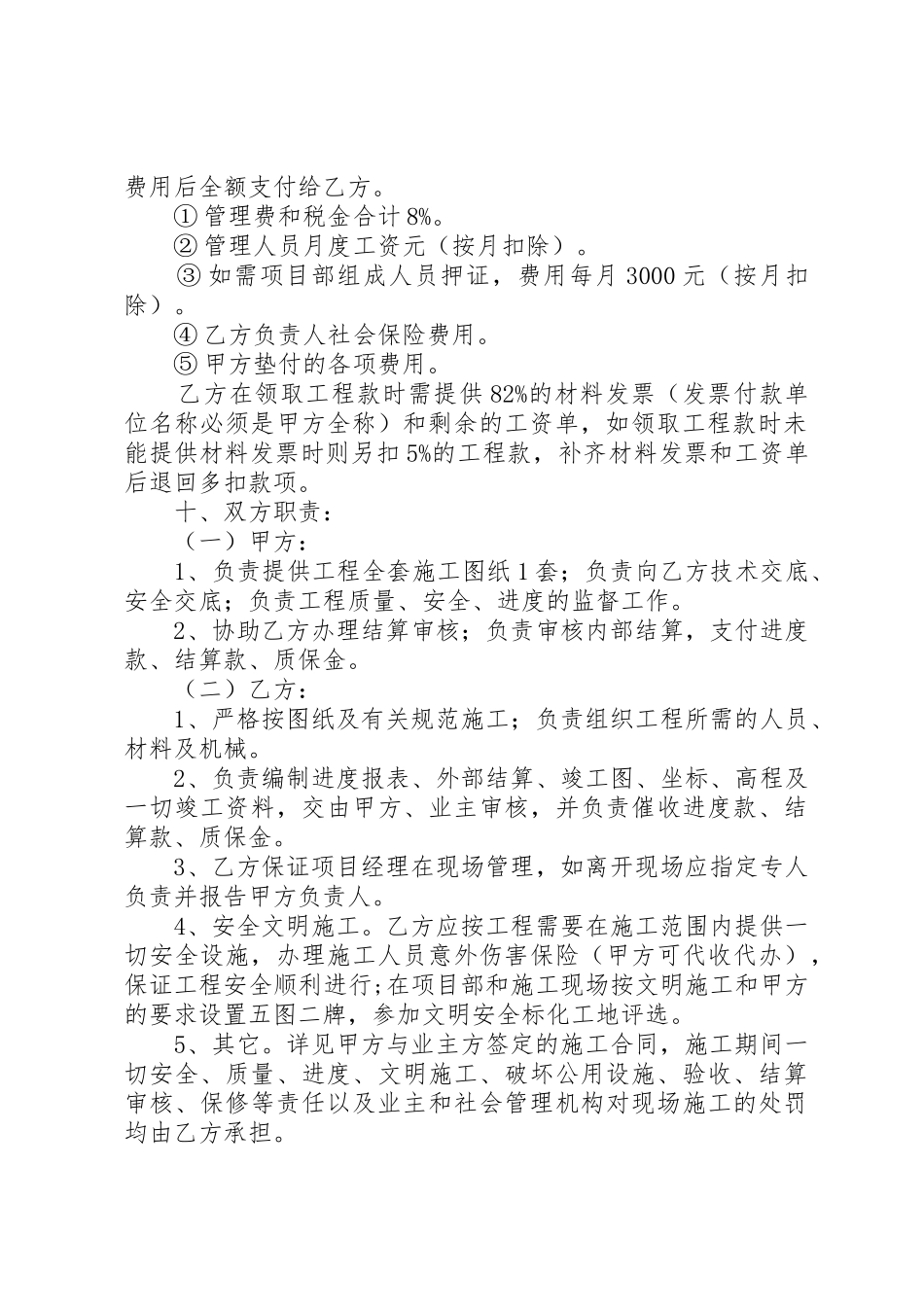 市政工程内部承包规章制度管理_第2页