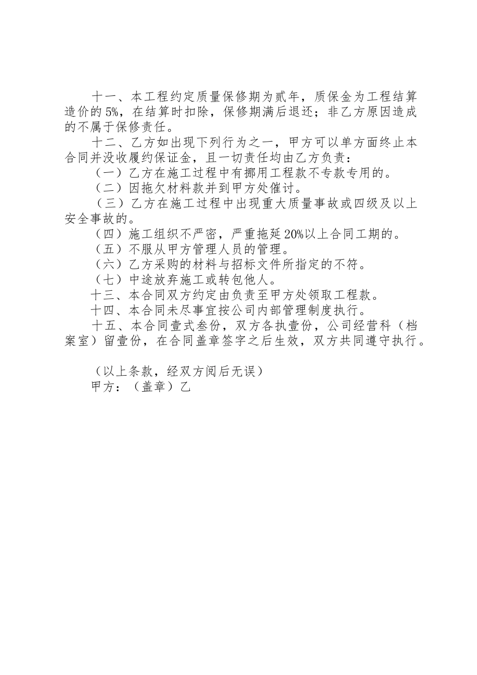 市政工程内部承包规章制度管理_第3页